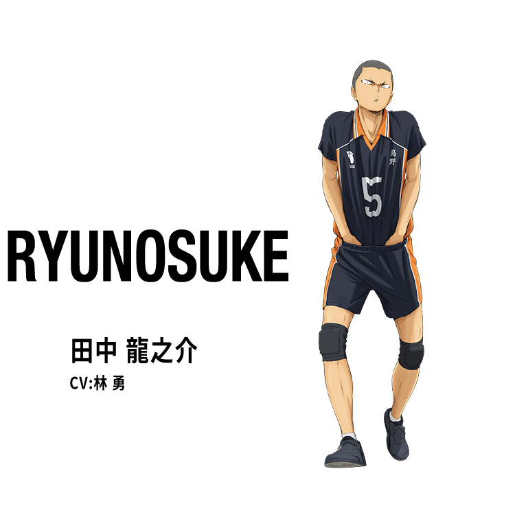 田中龍之介