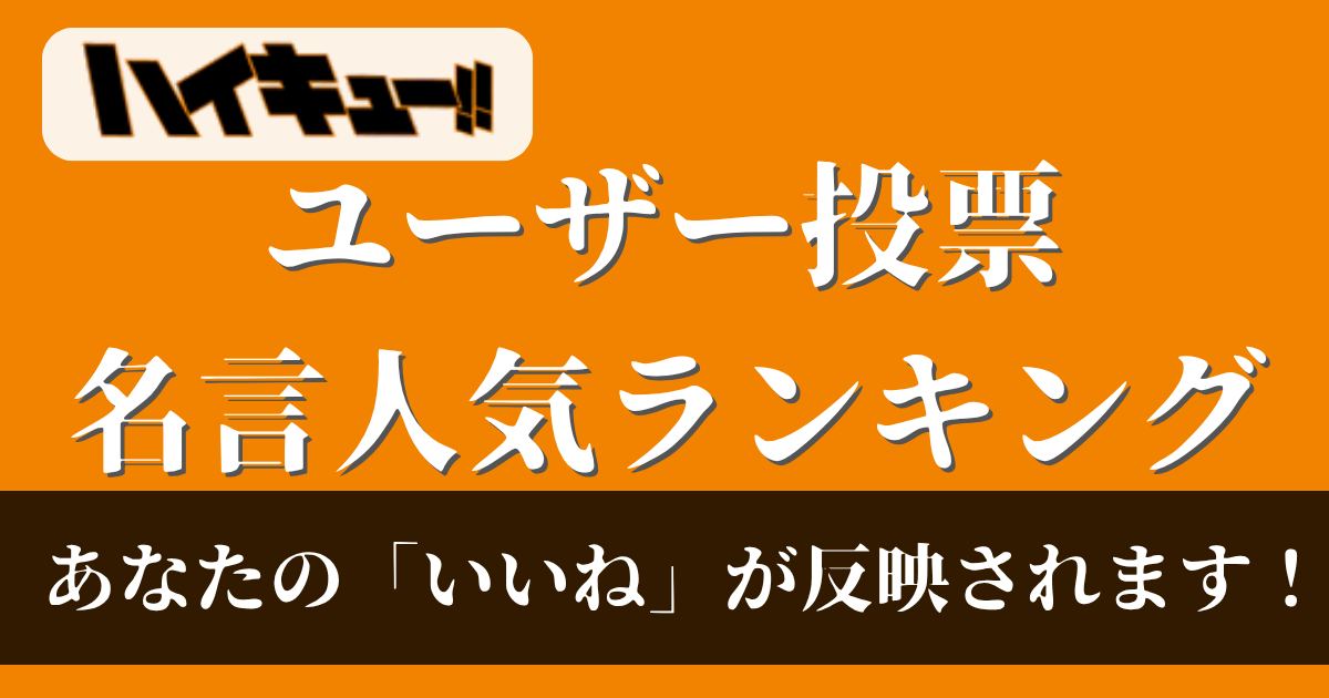 人気の名言