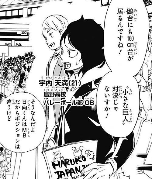 宇内天馬